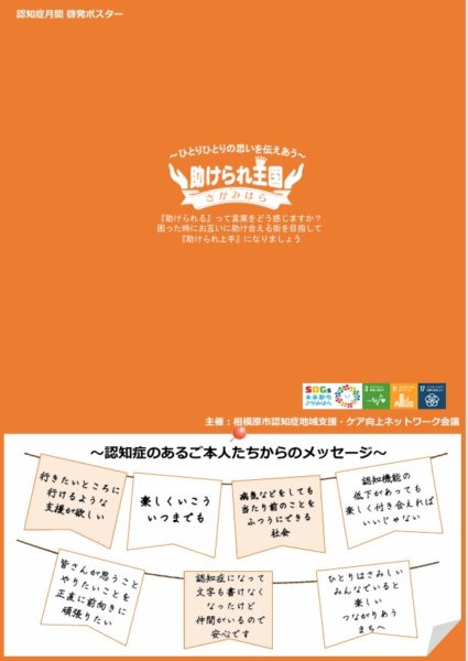 画像:９月は、防災月間・認知症月間　