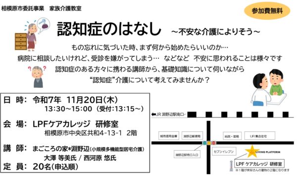 画像:１１月２０日（木）開催：家族介護教室のご案内