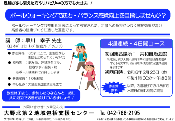 画像:ポールウォーキング教室開催：共和地区にお住まいの方
